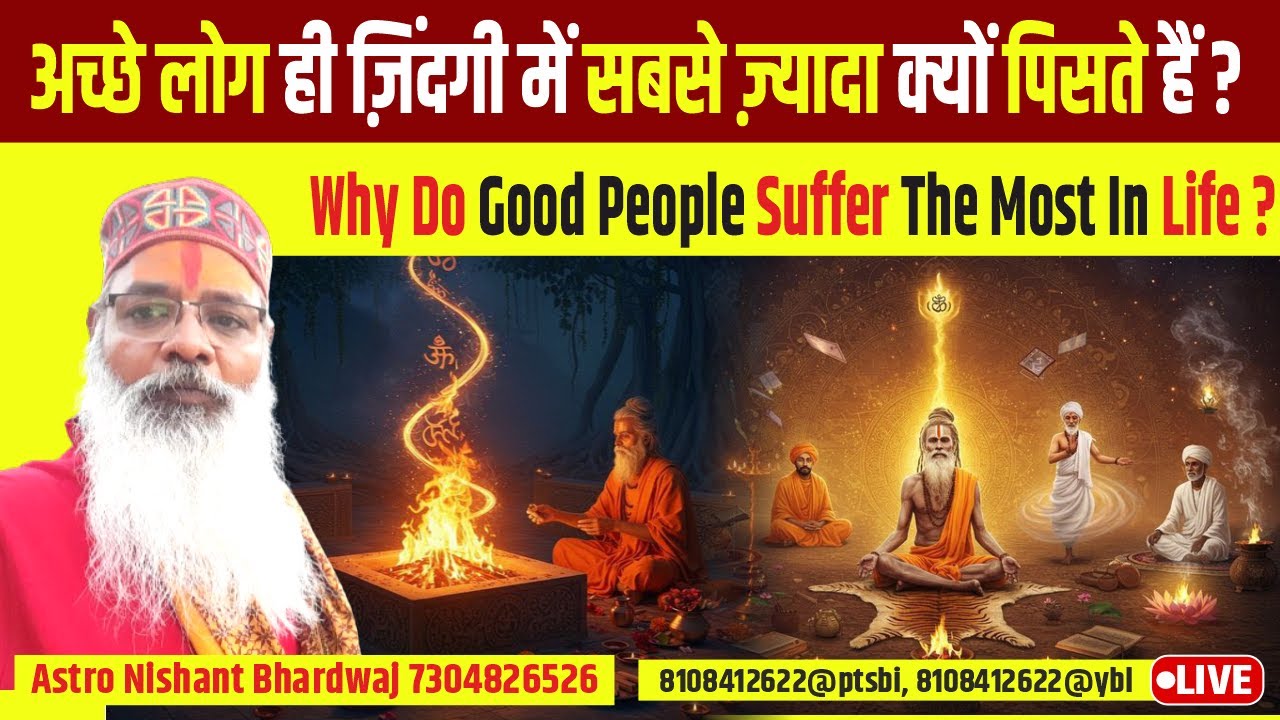 अच्छे लोग ही ज़िंदगी में सबसे ज़्यादा क्यों पिसते हैं?
