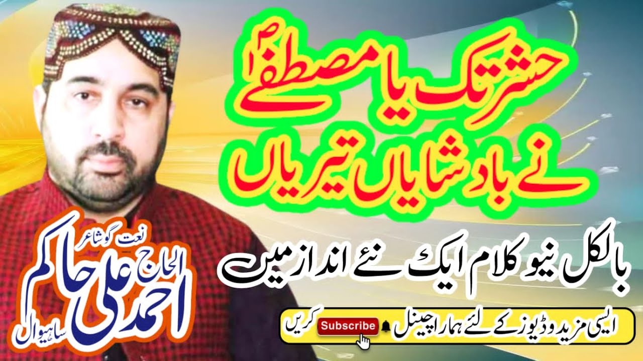 Hashar Tak Ya Mustafa saw badshahiyaan teriyan Ahmed Ali hakim 2023 Beautiful Naat Shareef 2023