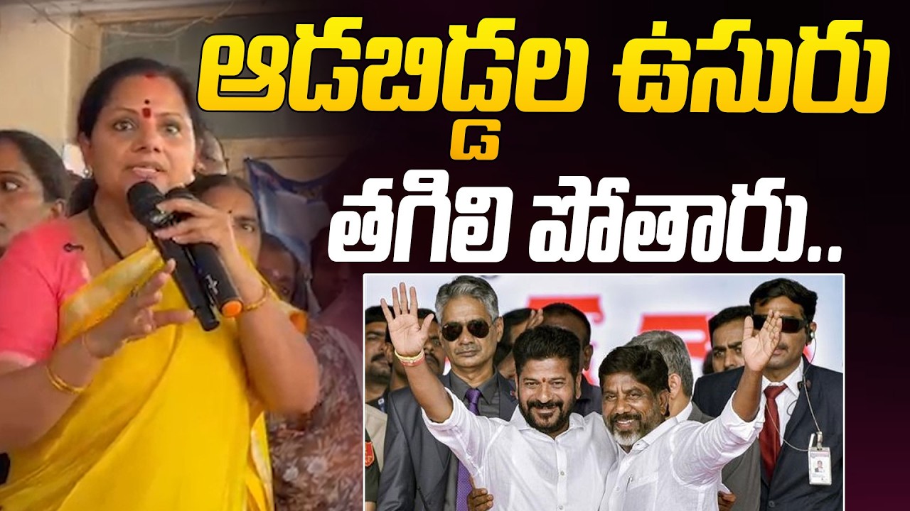 Kavitha Fires On CM Revanth Reddy and Congress Minsters On Velugumatla Bhoodan Lands