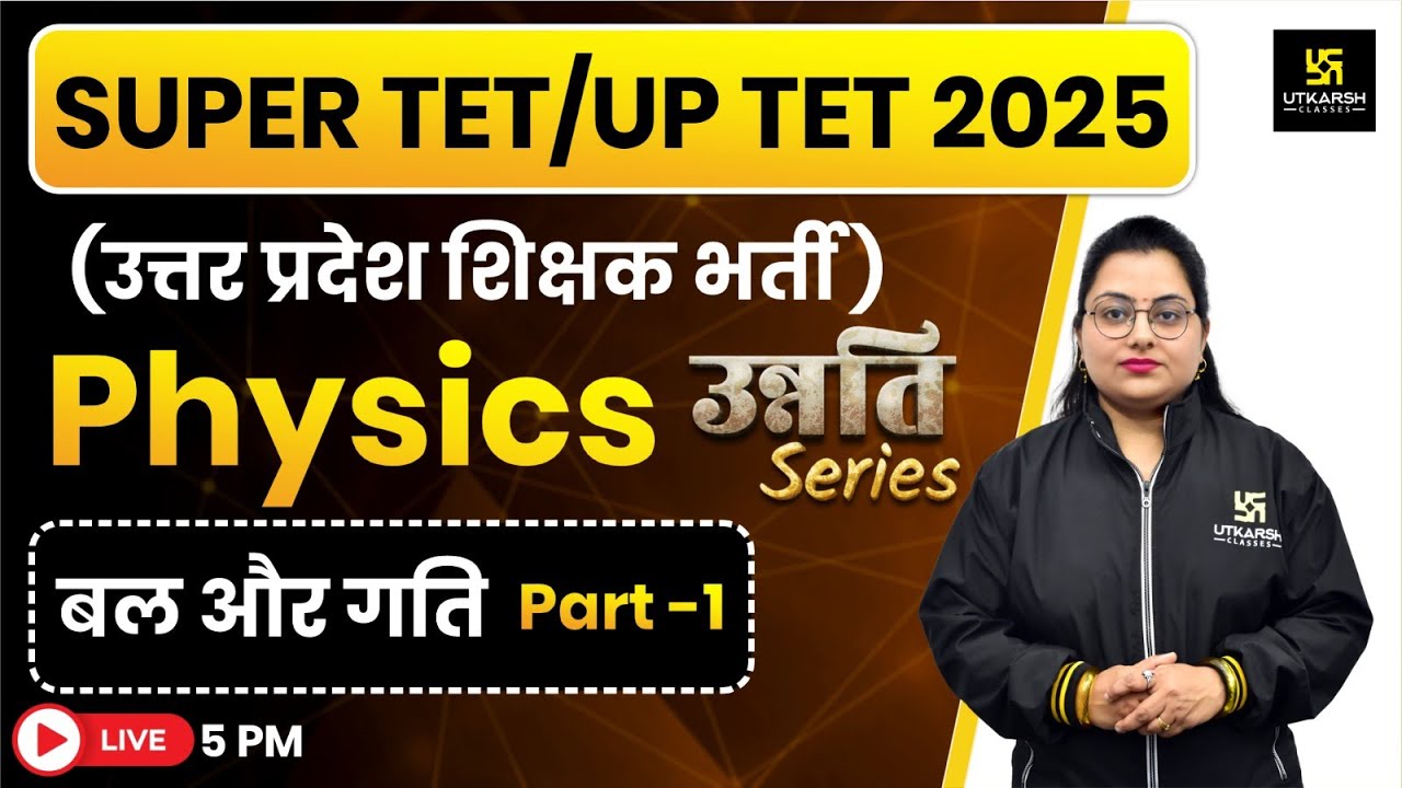 SUPER TET/UP TET 2025 | Physics | बल और गति #1 | UP Shikshak Bharti 2025 | Science by Neelam ma'am