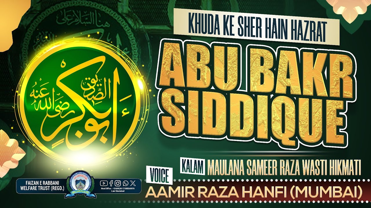 New Manqabat 2025 Hazrat Abu Bakr Siddique | Khuda Ke Sher Hain Hazrat Abu Bakr Siddique #newkalam 