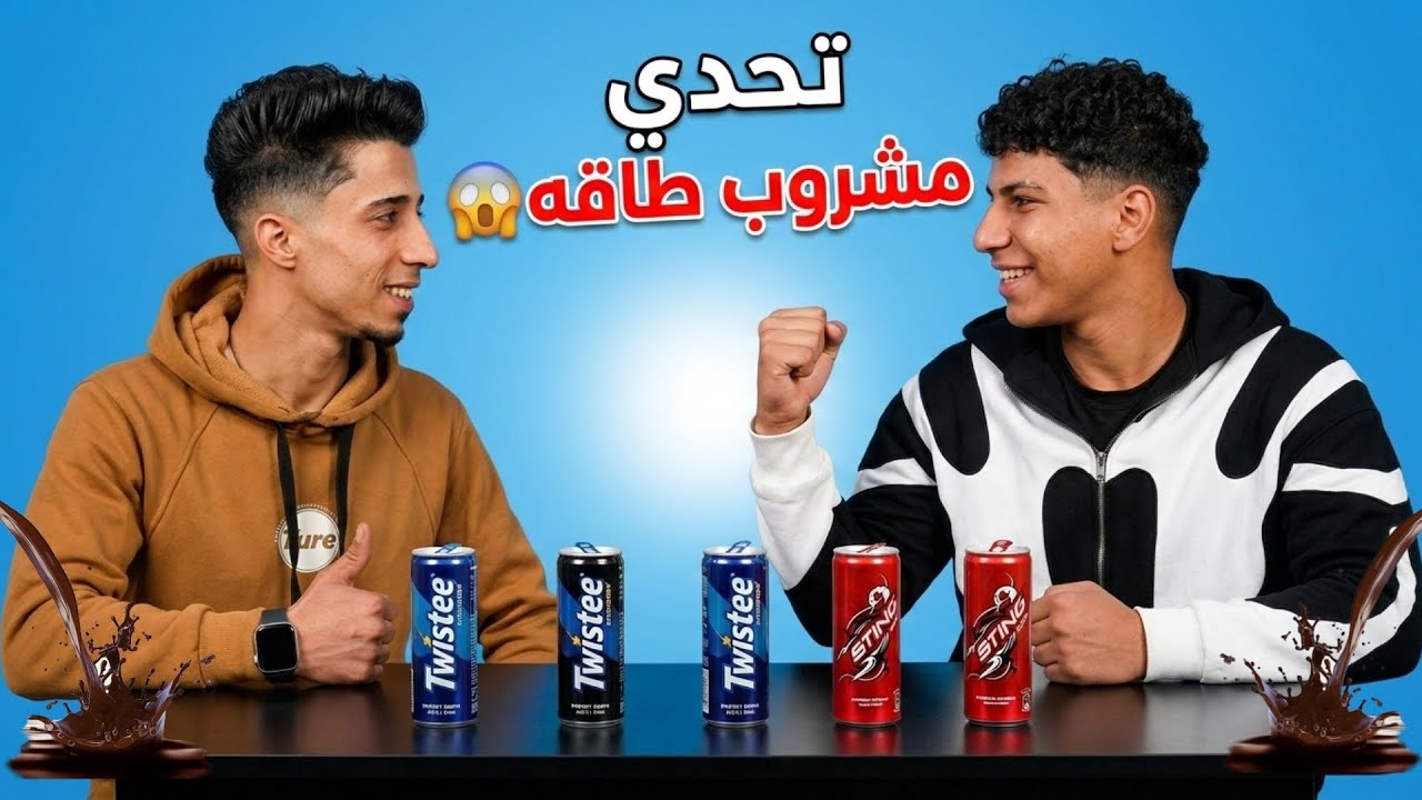 جربنا 4انواع مشروبات الطاقة وصدمة!! 😱