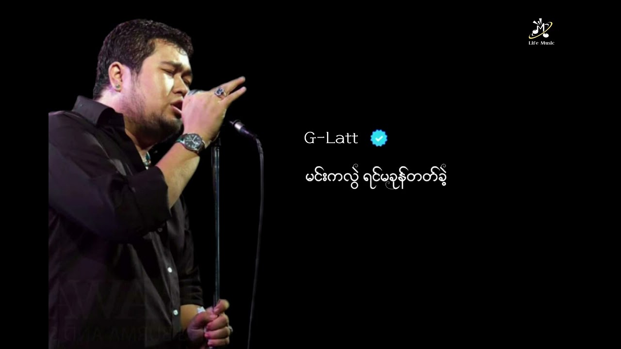 G-Latt -စွဲထင်ကျန်ဆဲ