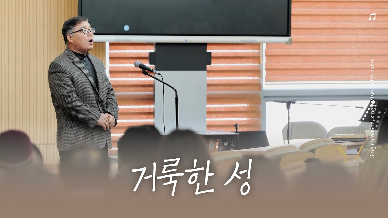 [특송] 거룩한 성 | 조한경