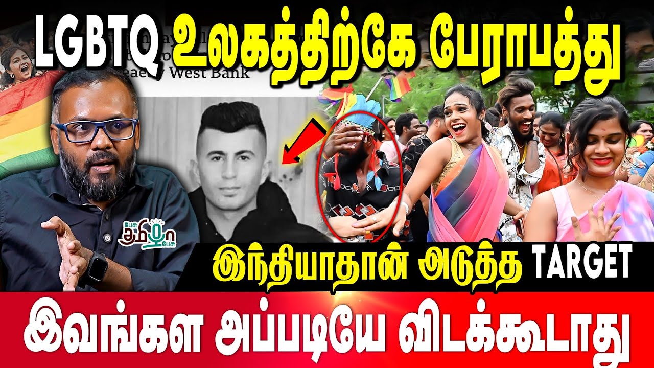 இந்தியாவில் LGBTQ எதிர்ப்பு அதிகரிக்கிறதா? இவங்கள அப்படியே விட்டா நாடே அழியும்! | Kevin Paul