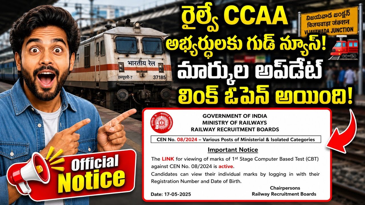 🚨 Railway CCAA Marks Link Open 2026 | అభ్యర్థులకు గుడ్ న్యూస్ | Official Update