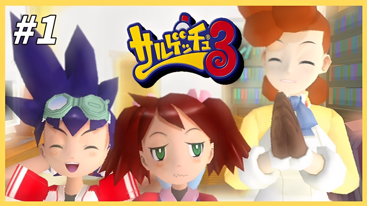 アイドル、サル捕まえます。「サルゲッチュ3」 実況プレイ part1