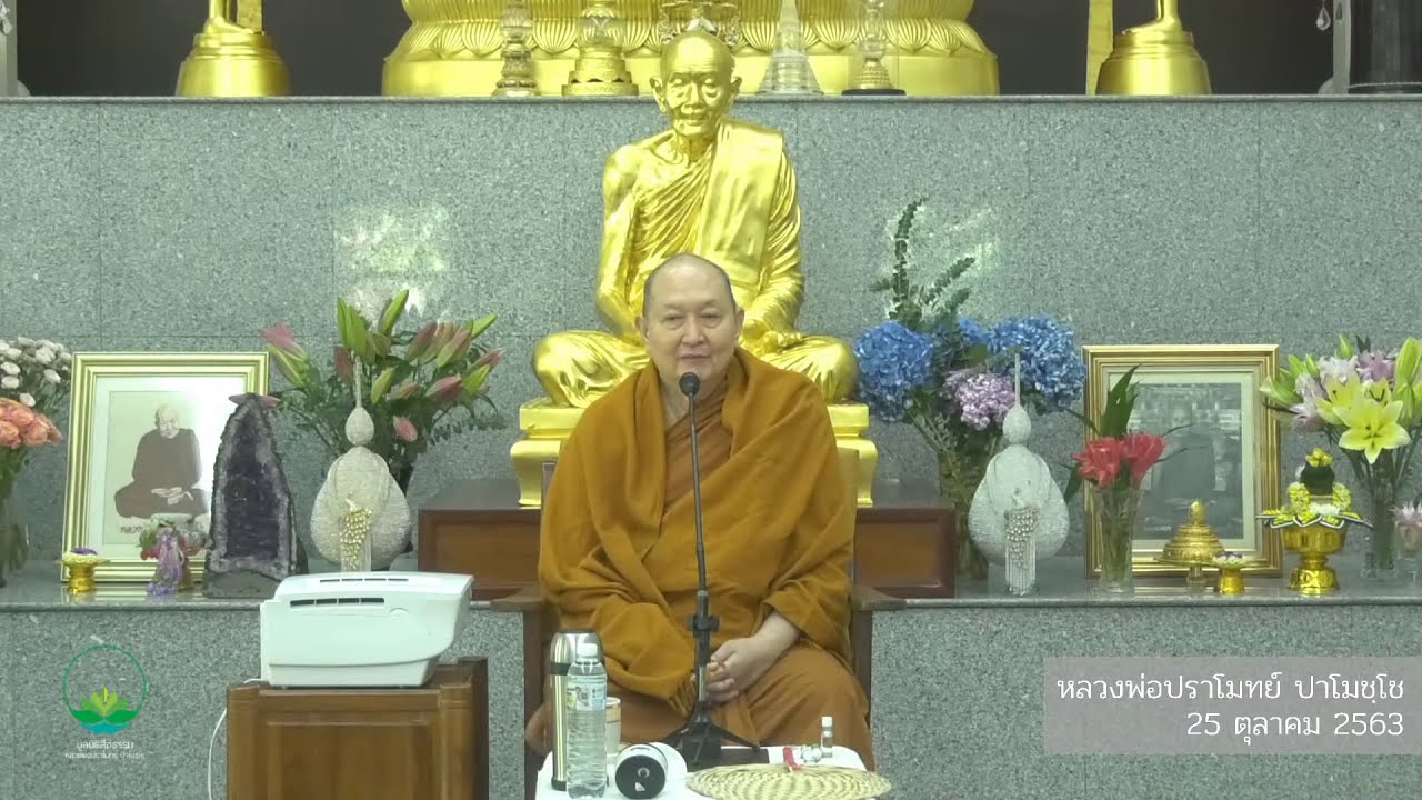 25/10/2020 ยึดถือมากก็ทุกข์มาก (Suffering worsens the tighter we cling)