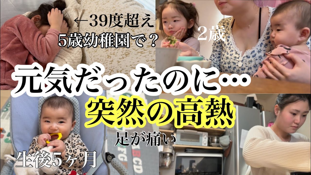 【夜に異変】元気だった5歳娘が突然「足が痛い」→数時間後まさかの高熱…インフルエンザの疑い？