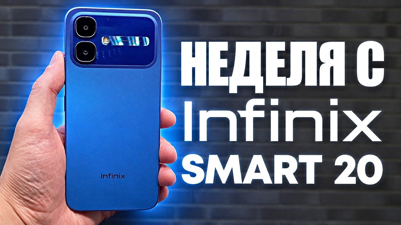 НЕДЕЛЯ с Infinix SMART 20 - БЮДЖЕТНИК для НАРОДА?