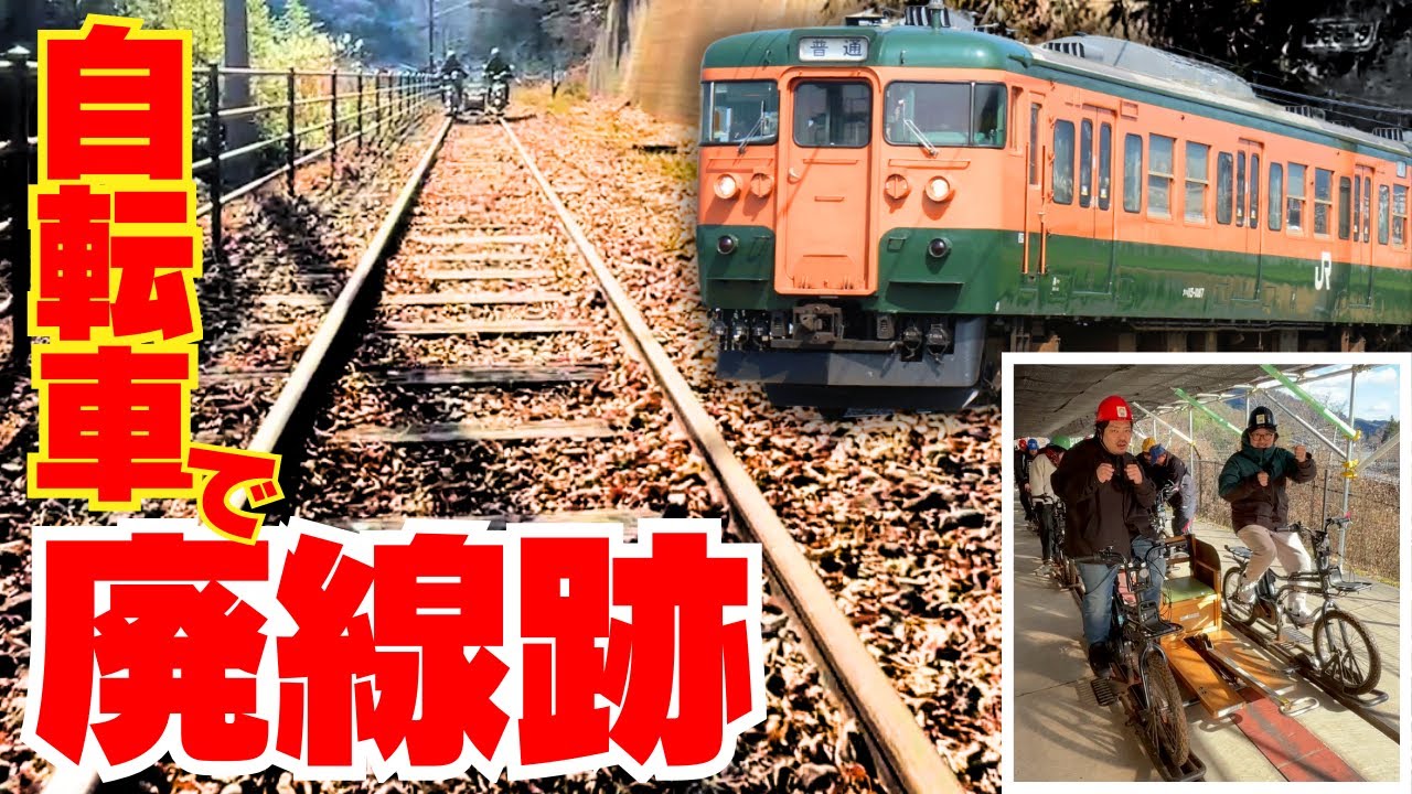 【チャリ×廃線跡】旧吾妻線アガッタンと八ッ場ダム周辺を楽しんできた