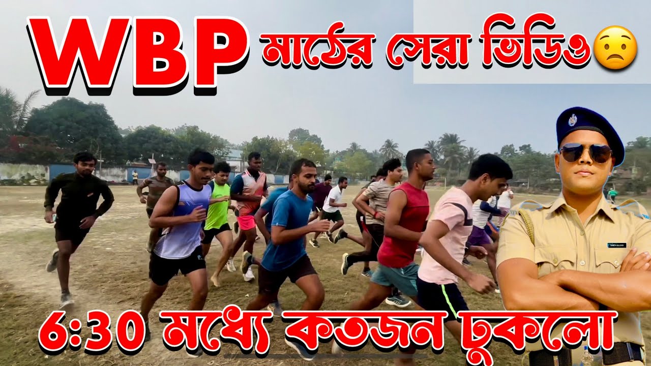 6:30 মধ্যে কতজন ঢুকলো 😱💥| WBP মাঠের সেরা ভিডিও🤫 