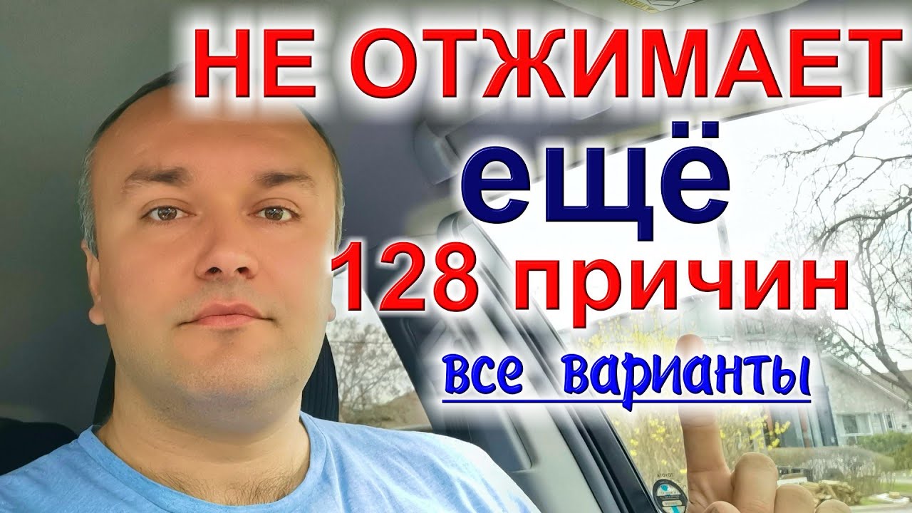 Ещё 128 причин почему машинка не отжимает...
