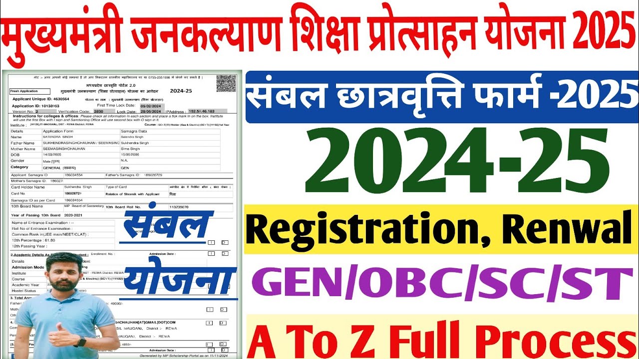 मुख्यमंत्री संबल योजना छात्रवृत्ति फार्म 2025 | Sambal Scholarship Form Kaise Bhare 2025 | Sambal
