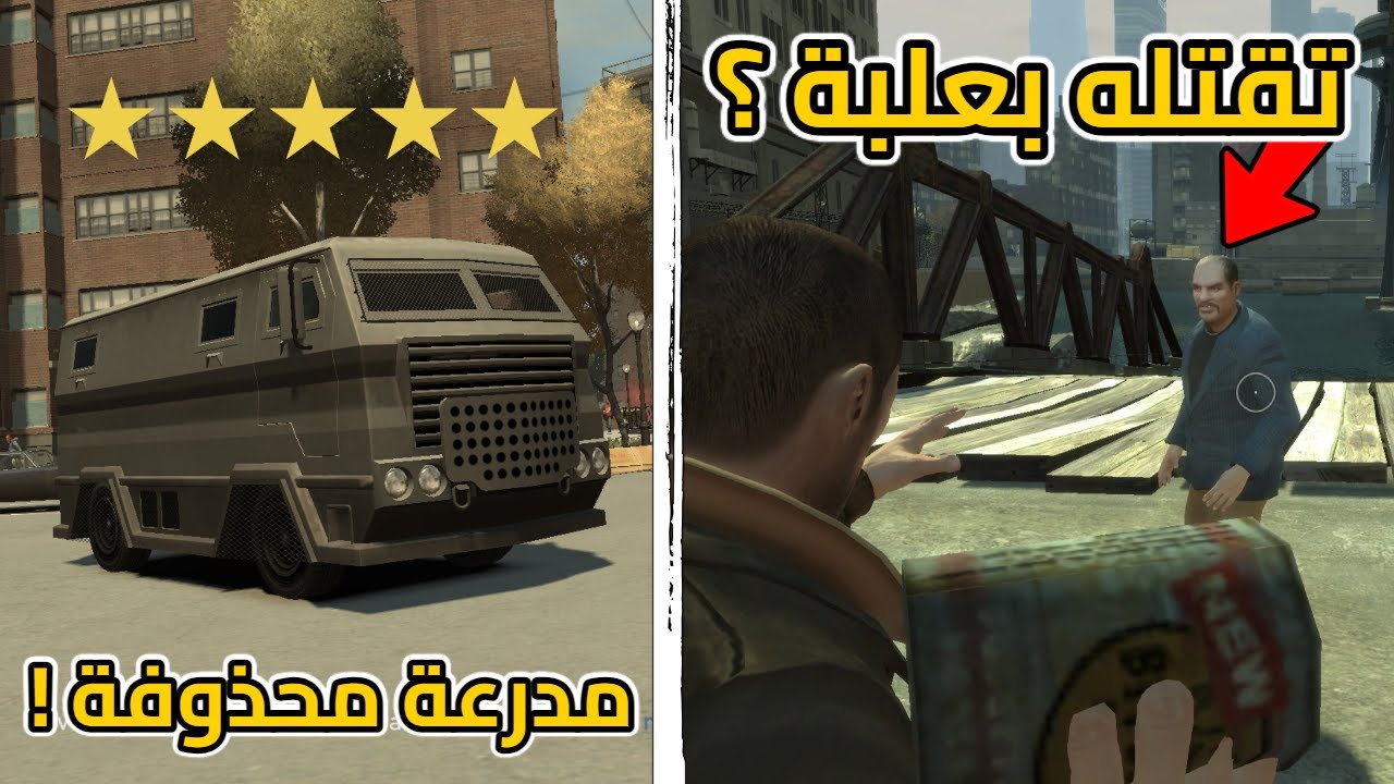 5 أسرار جديدة تم إكتشافها في 2024 عن GTA IV😲🔥!