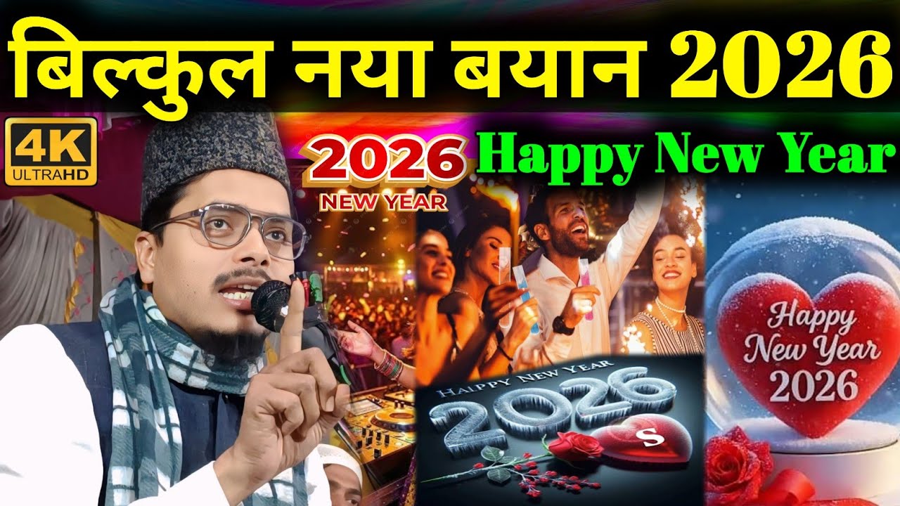 Maulana Abdul Gaffar Salafi Ki Takrir || Happy New Year 2026 | Abdul Gaffar Ka Takrir 2026