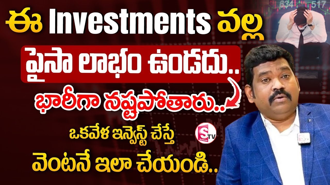 Ram Prasad About Wrong Investments Awareness | Best Investments For Future | SumanTV Finance #money