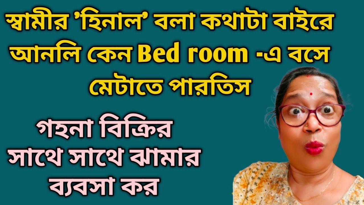 তুতো গায়া এত ঝামা ঘষা খাচ্ছিস নিজের সংসারে শান্তি না থাকলে যা হয় মালকিনের সংসারে @DiptiDebnath2.0 
