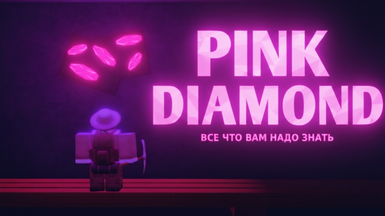 ВСЕ ЧТО ВАМ НАДО ЗНАТЬ О PINK DIAMOND в Refinery caves 2
