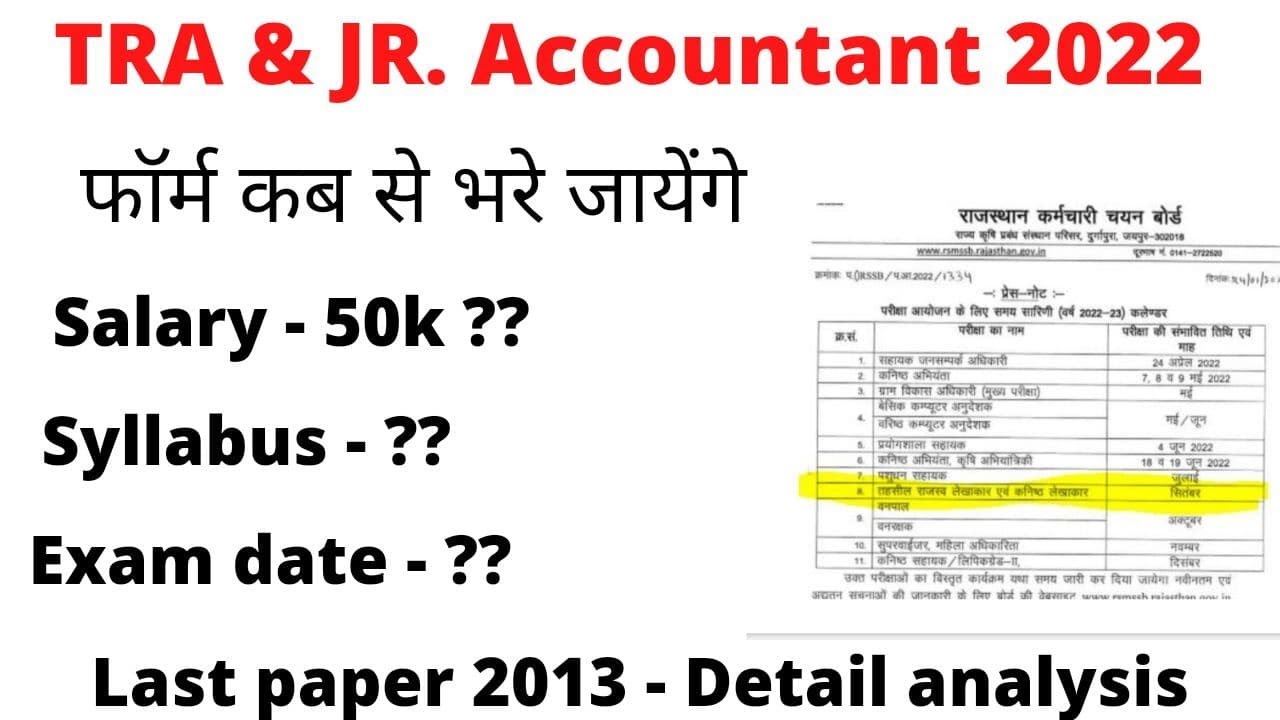 RPSC TRA and Junior Accountant Vacancy Update | Who can apply? | Salary and Eligibility