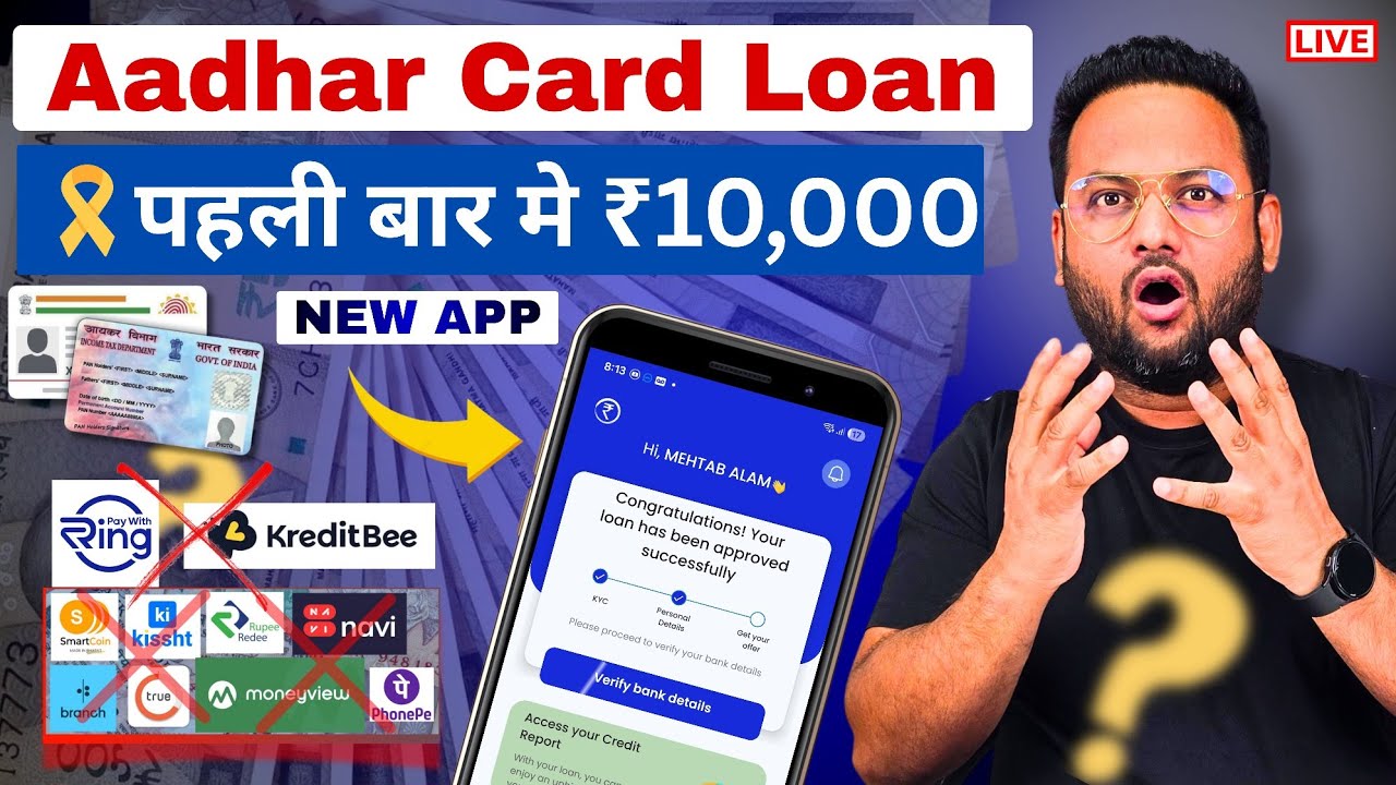 Low Cibil Score Per Personal Loan Kaise Le 2026 | Aadhar Loan App 2026 | Loan App Review 2026