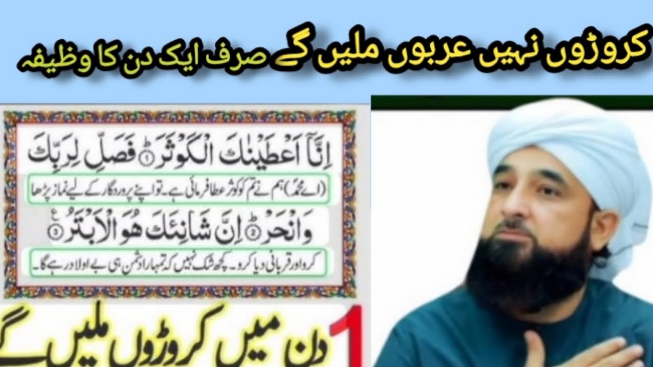 Surah Kausar ka wazifa#islamicknowledg #quotes #duet #love# Islami contact video #islamic videos🌹💚🤲