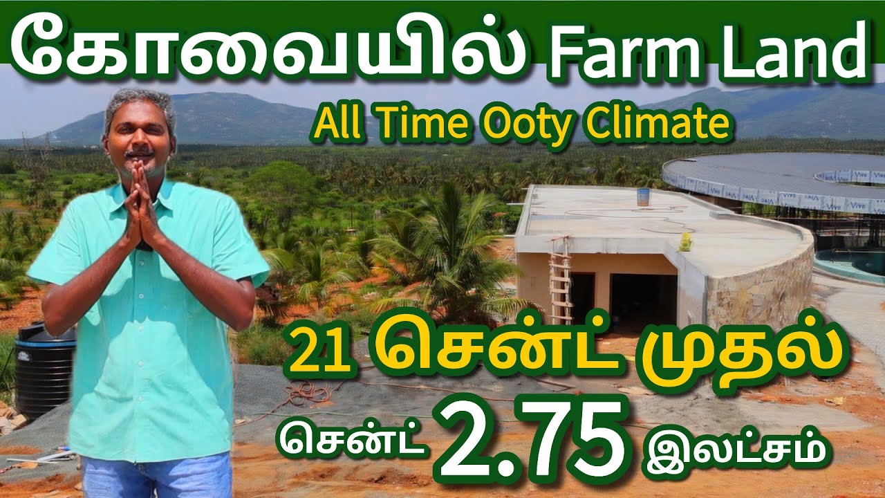 FARM LAND SALE  COIMBATORE city near | Farm sites for sale in Saravanampatti