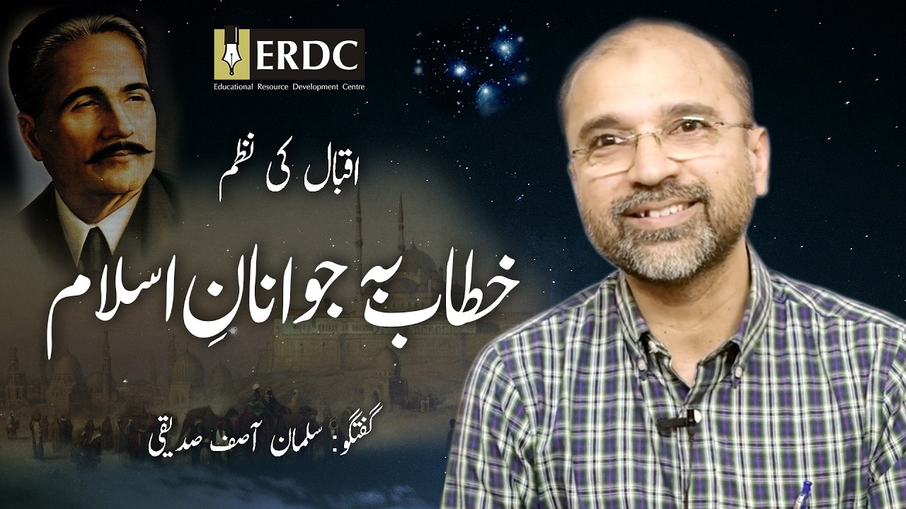 خطاب بہ جوانانِ اسلام | Khitab ba Jawanan-e-Islam | علامہ اقبال Allama Iqbal | Salman Asif Siddiqui