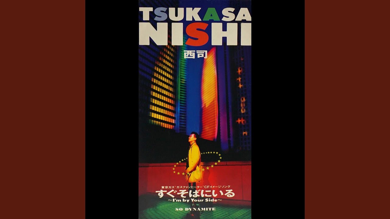 ～I'm by your side～ すぐそばにいる