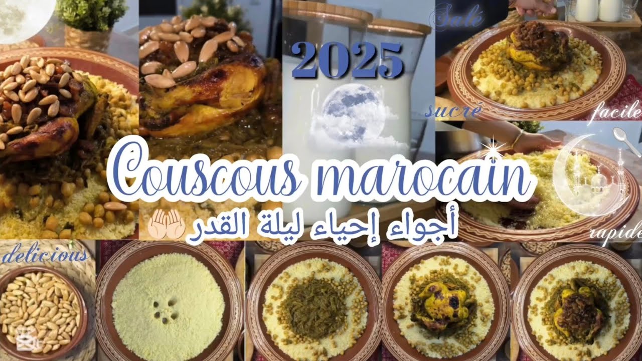 🌙عواشر مبروكة✨وجدت قصرية كسكس دايزها لكلام في ليلة القدر مع أجواء الحنة🌟والدعاء🤲