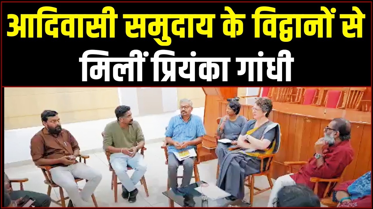 केरल में आदिवासी समुदाय के विद्वानों से मिलीं प्रियंका गांधी | Priyanka Gandhi | Kalpetta