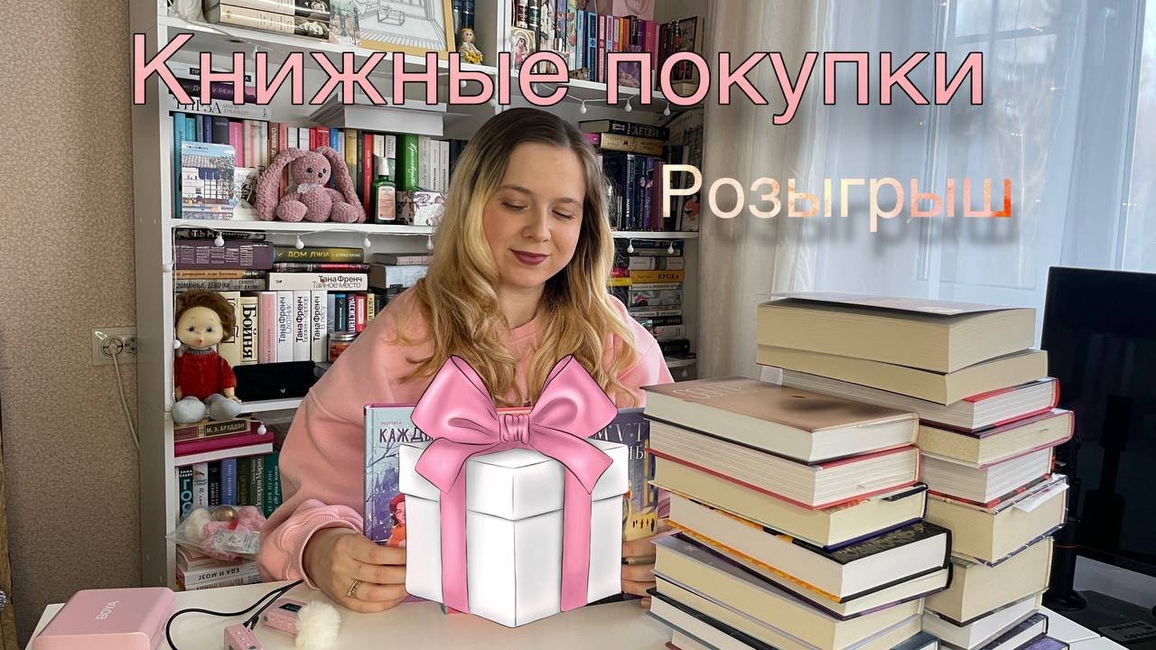КНИЖНЫЕ ПОКУПКИ И ПОДАРКИ📚  + РОЗЫГРЫШ🎄🎁