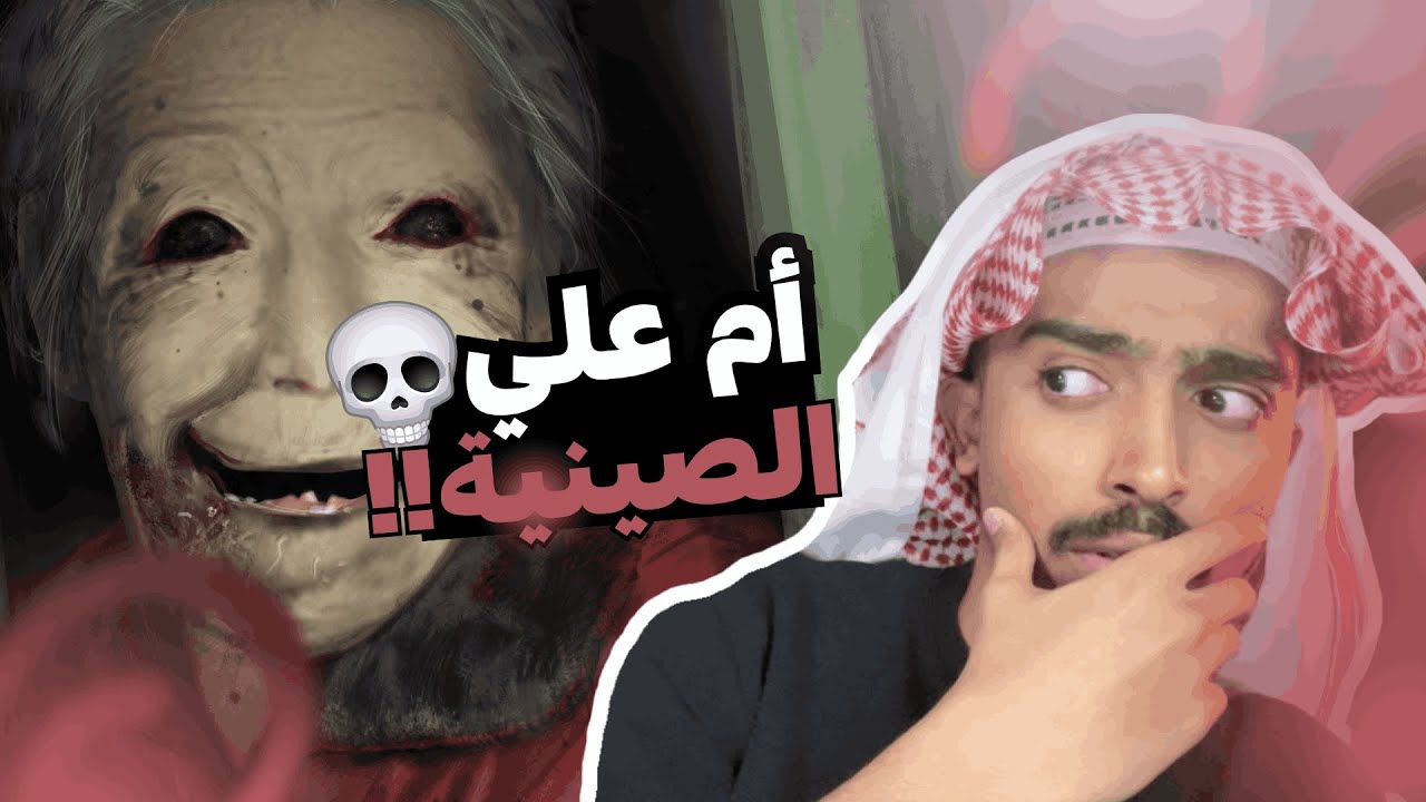 اعرف نفسي بأول مقطع لي , لارعب لعبه رعب صينية  ,  Dread Flats  凶寓
