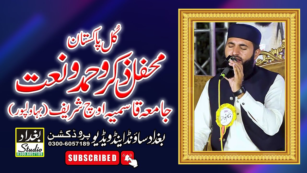 All Pakistan Mehfil e Hamd O Naat || Hafiz Waseem Nawaz