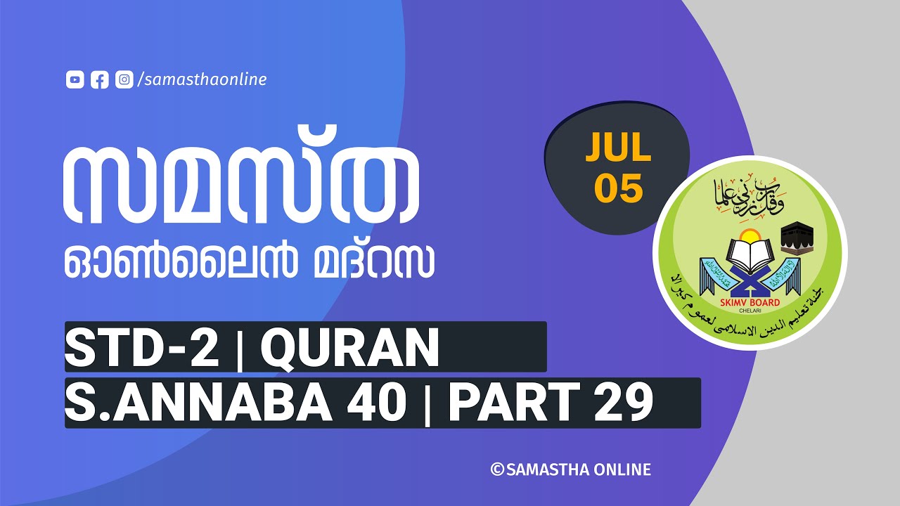 CLASS 2 QURAN SURAH AN NABA' 40 PART 29 JULY 05