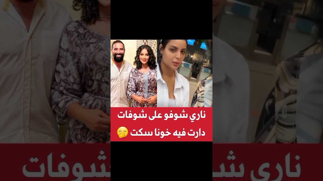 ابتسام بطمة شوفو على شوفات دارت فراجلها سكتاتو#shorts
