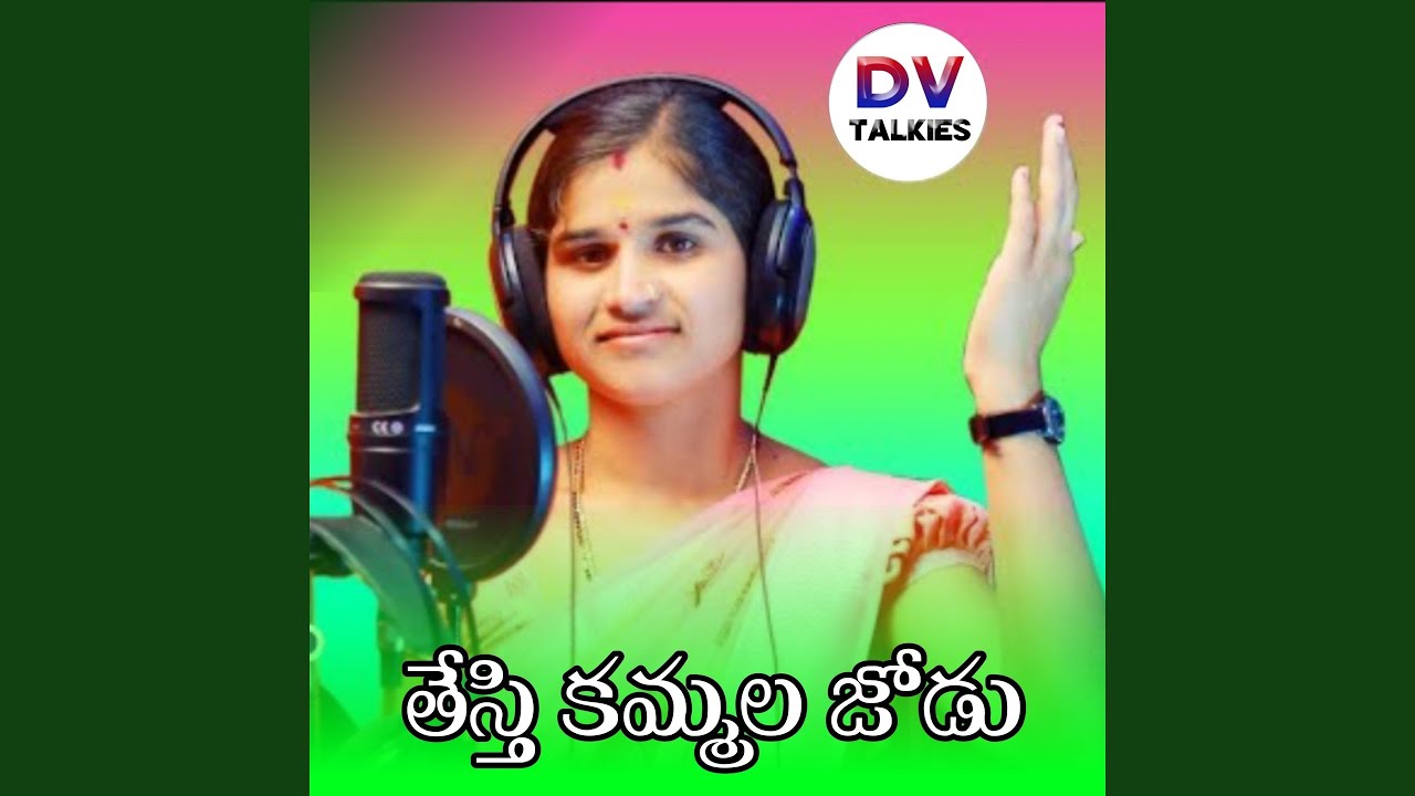 Thesthi Kammala Jodu