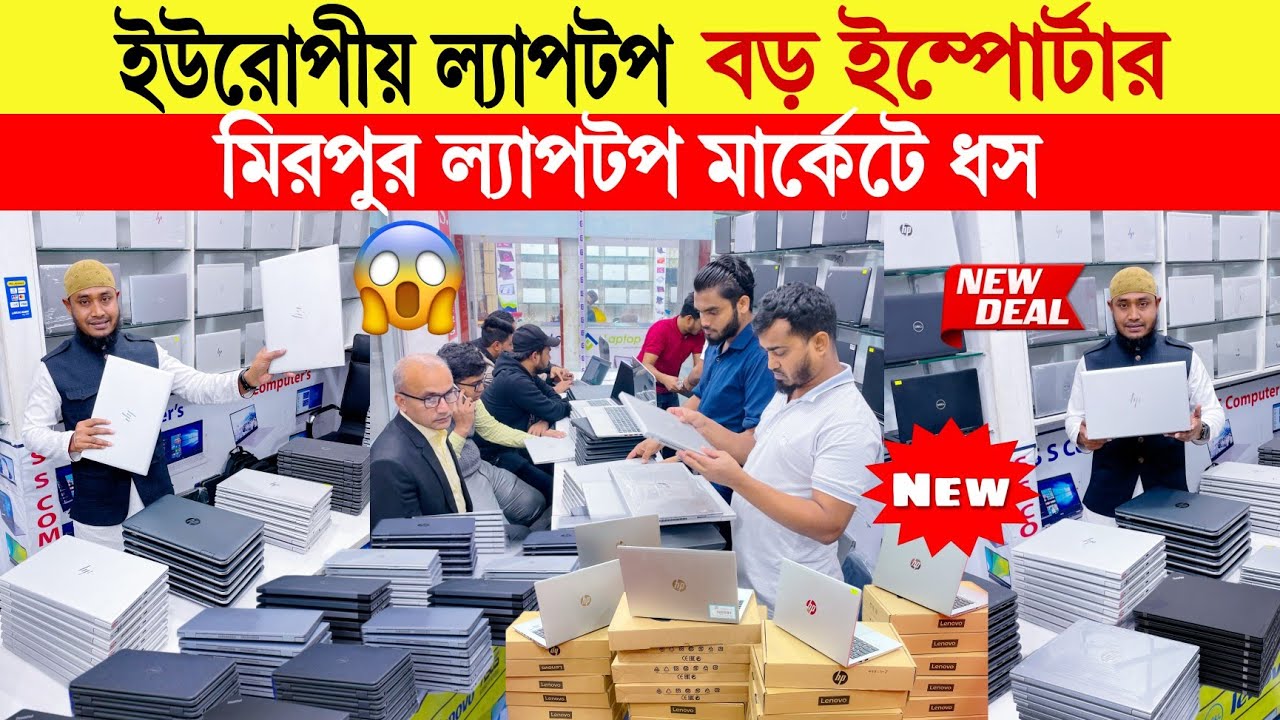 Laptop🔥price in bangladesh | used laptop price in bangladesh | second hand laptop price in bd | 2025