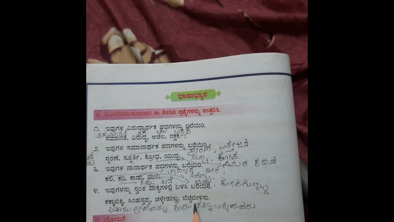 ಕನ್ನಡ ವ್ಯಾಕರಣ ಸಮಾನಾರ್ಥಕ  ಪದಗಳು ಮತ್ತು nanartha ಪದಗಳು ಮತ್ತು ವಿರುದ್ಧ  ಪದಗಳು 