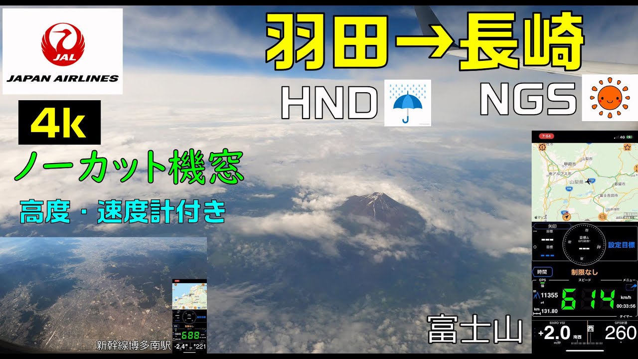 【JAL605便 機窓 羽田HND→長崎NGS 4K】標高・速度計付き