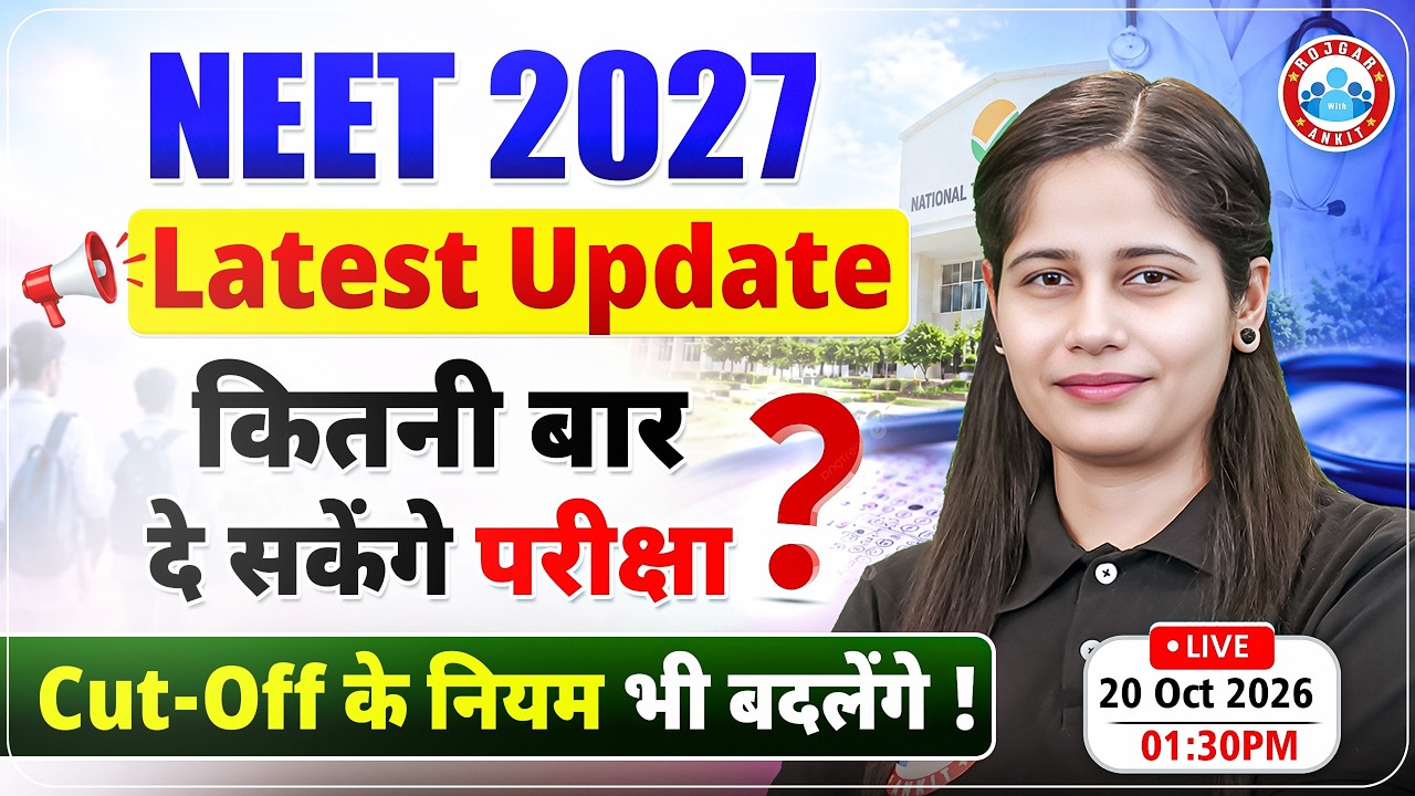 NEET 2027 Latest Update | How many times will the exam be held? | NEET Cut Off Rules 2027 | NTA N...