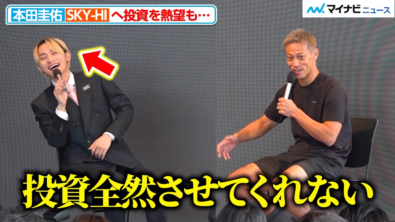 本田圭佑、SKY-HIへ投資を熱望するも断られ続ける「全然させてくれない」『mgh』ブランドローンチ記者発表会