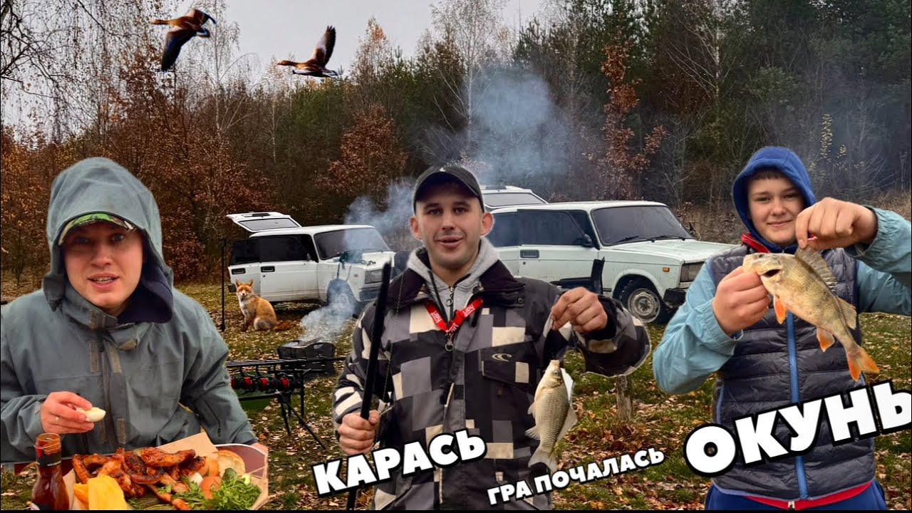 РИБНЕ МІСЦЕ! Смажене курча. Димок.Природа!)