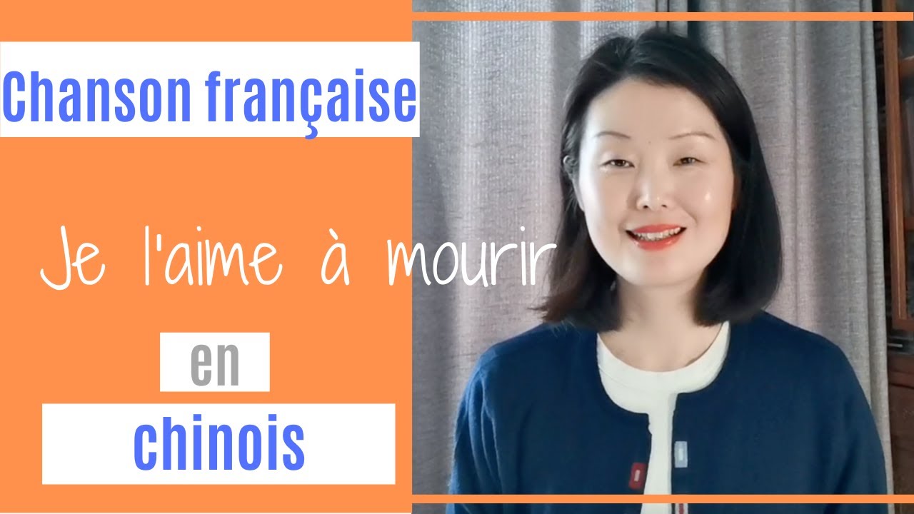 Chanson française en chinois | Apprendre le chinois mandarin