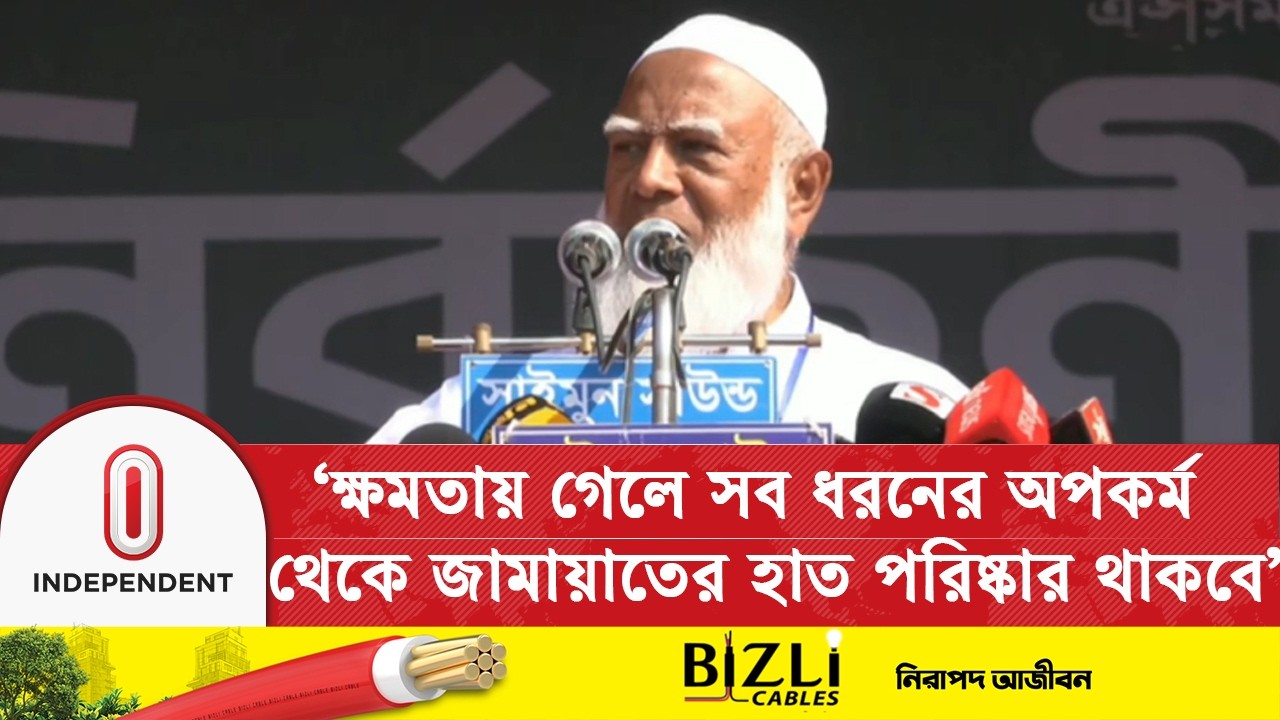 '৫৪ বছরের রাজনীতি জাতিকে শুধুই ফ্যাসিবাদ আর বৈষম্য উপহার দিয়েছে' | Independent TV