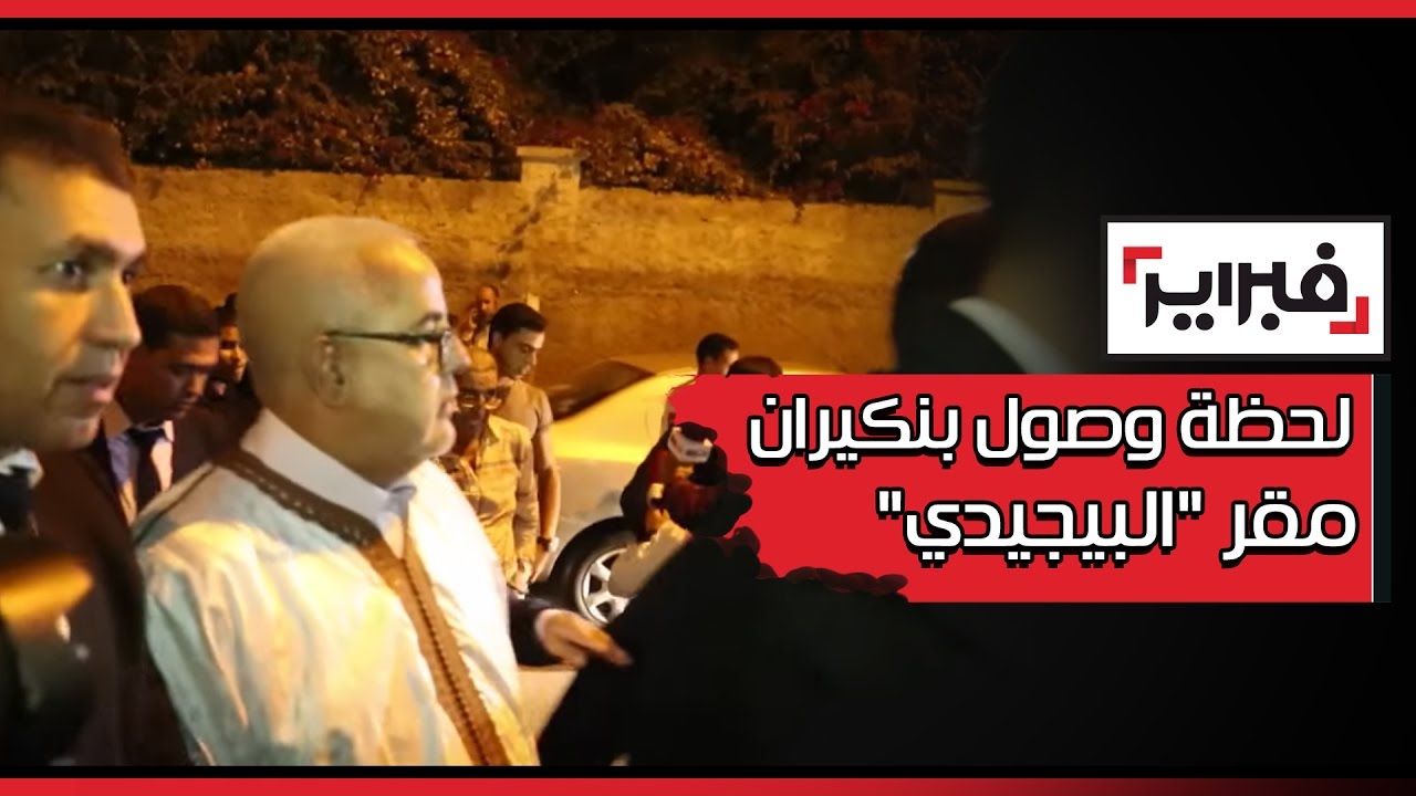 لحظة وصول بنكيران مقر 