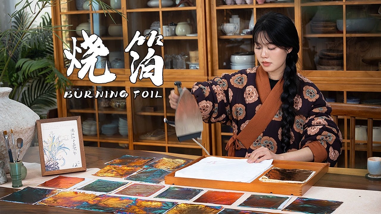 非遗烧箔Intangible cultural heritage handicraf-burnt foil painting｜最值得体验的非遗，绝美的东方色彩丨Summer Kitchen•夏廚陳二十
