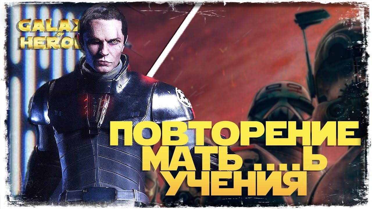 vs Merimyr | 2-1-48 СЕЗОН | ВЕЛИКАЯ АРЕНА 5х5 | SWGOH #1010