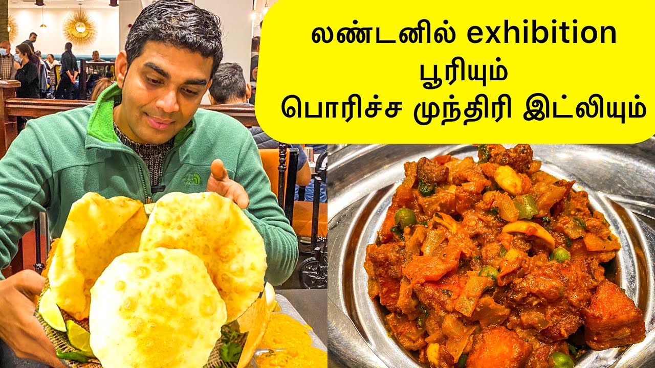 லண்டன் சரவண பவன் | Saravana Bhavan Ilford | DIML | London Tamil Vlog
