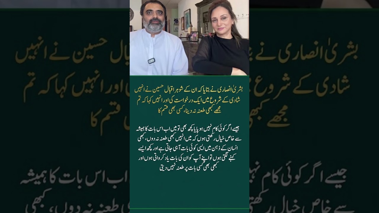 Bushra Ansari Reveals Her Husband Iqbal Hussain's First Request! 😲❤️ | #shorts